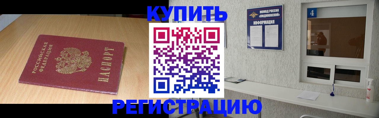 прописка ребенка в Мурманской области