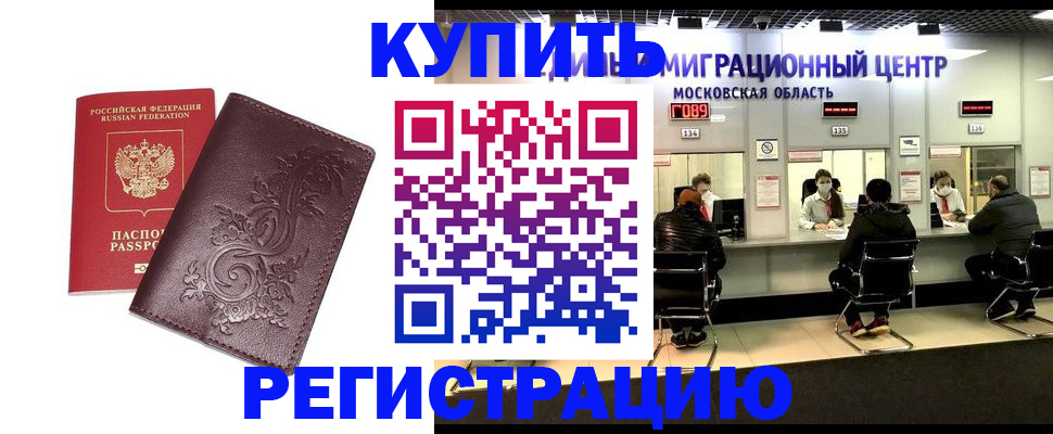 временная регистрация надежно в Мурманской области
